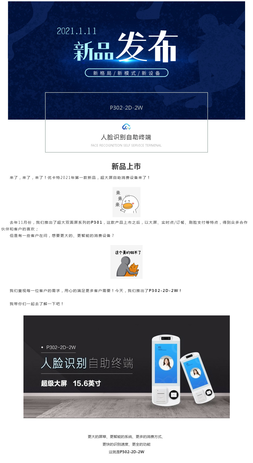 2021.1.11人臉自助充值終端新品發(fā)布
