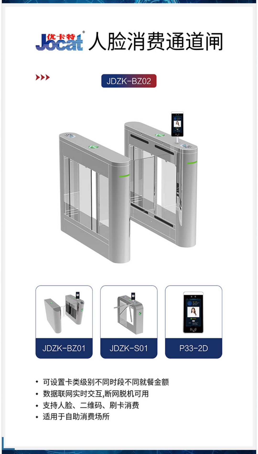 人臉消費通道閘