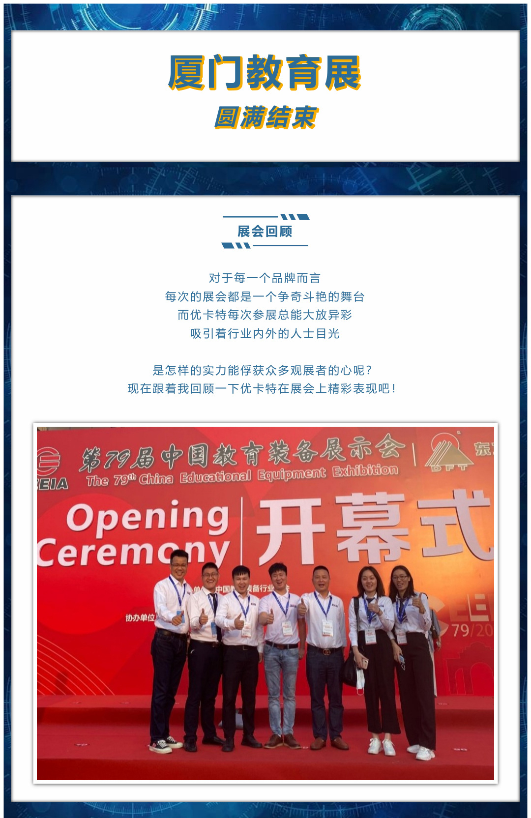 廈門教育展圓滿結束，展會回顧